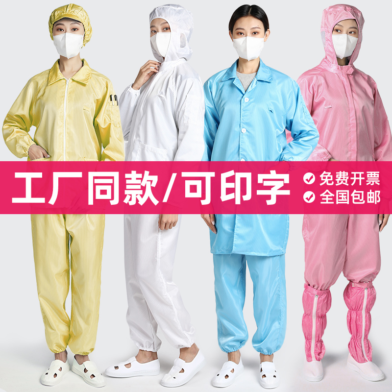 Dust-free clothes Workwear Costume Two pieces with pocket hat striped mesh sub-clothes Anti-static clothes