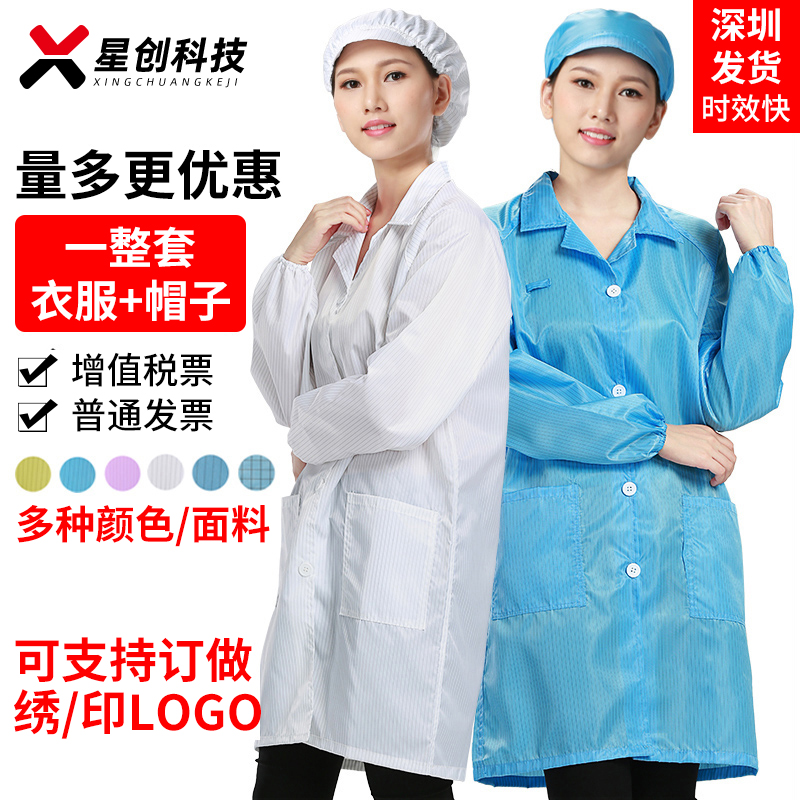 Electrostatic clothing coat Electronic factory work clothes Anti-static clothing work clothes Blue white dust-free clothing Dust-free clothing Dust-free clothing