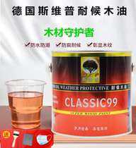 Factory direct sales German SWP SWIPU weather-resistant wood oil wood outdoor anti-corrosion weather-resistant wood wax oil anti-corrosion paint