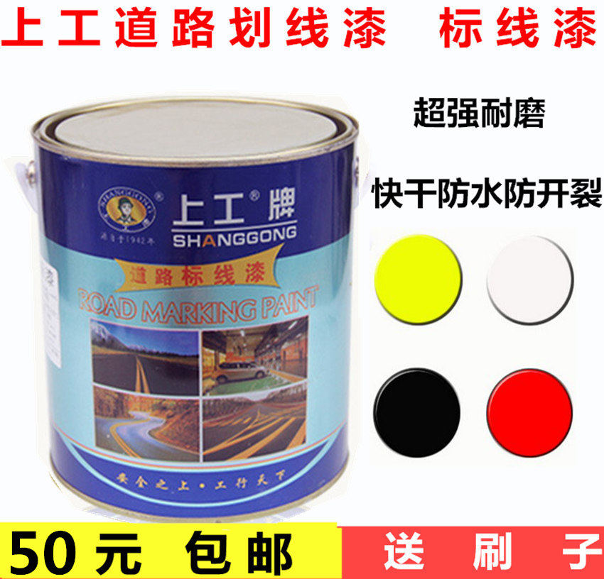 Shanggong road marking paint highway school playground basketball court marking paint parking space marking paint road marking paint