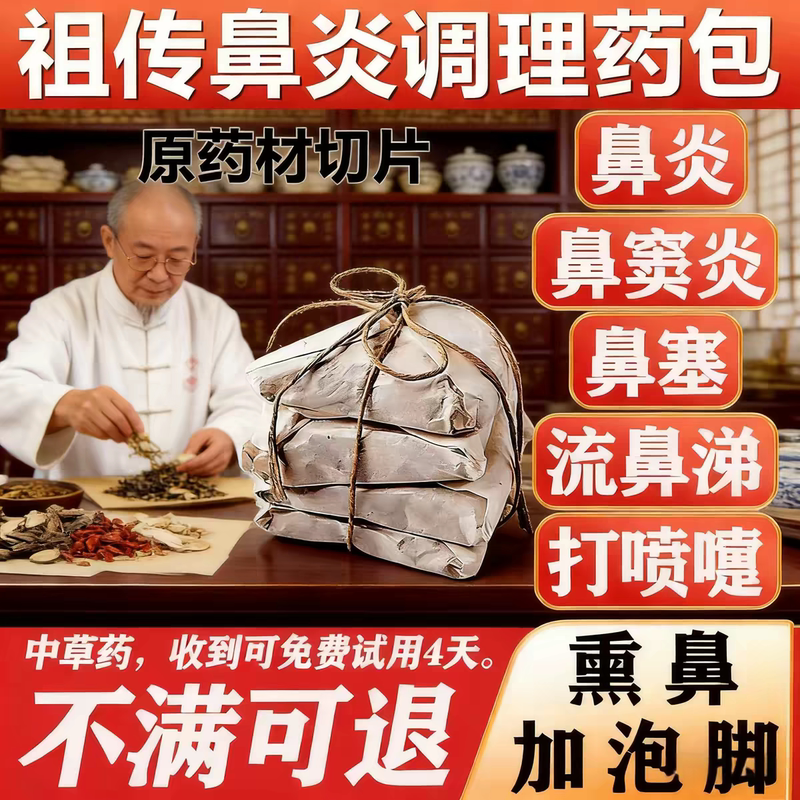 Traditional Chinese Medicine Packs for Nasal Inhalation and Foot Soak, for Allergic Children with Sinusitis, Sneezing, Nasal Congestion Relief, Nasal Itching, Runny Nose, and Nasal Congestion Traditional Chinese Medicine Packs for Nasal Inhalation and Foot Soak, for Allergic Children with Sinusitis, Sneezing, Nasal Congestion Relief, Nasal Itching, Runny Nose, and Nasal Congestion