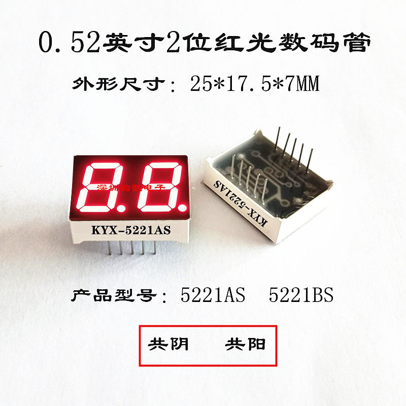 0 52-inch 2-bit red light digital tube 5221AS 5221BS5211 digital 0 52-inch digital tube 0 52