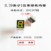 0-39-inch 1-bit yellow-green digital tube 3191AG 3191BG 3911 digital tube LED digital tube 0 39