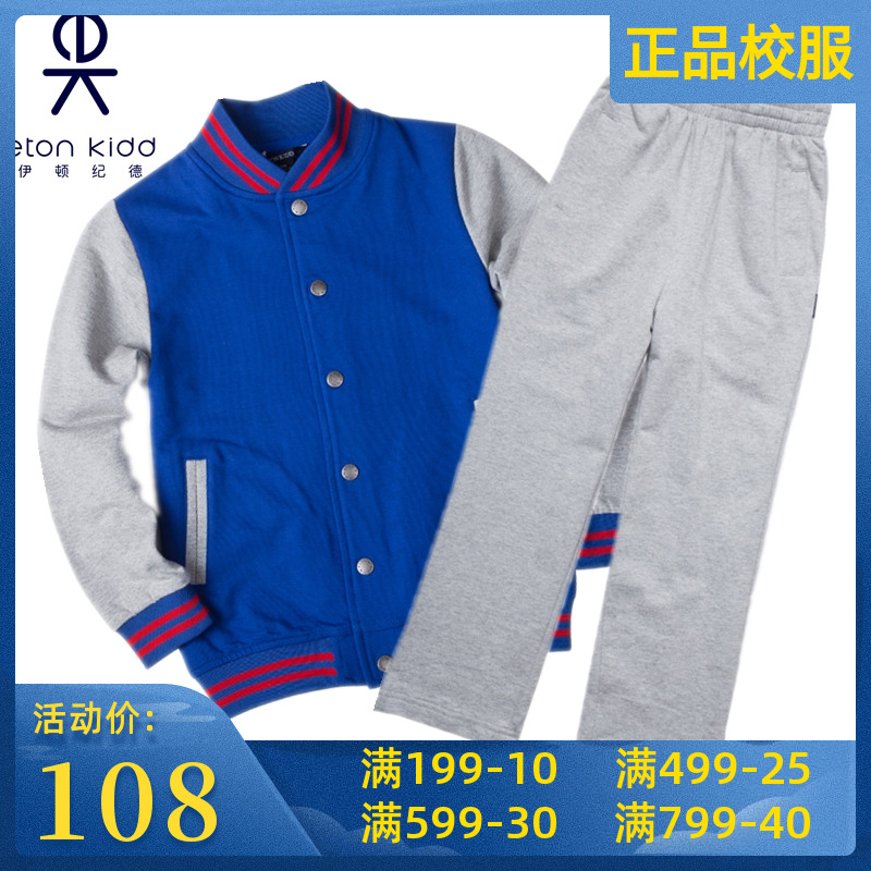 Eaton Guild primary and secondary school uniforms Inron male and female child baseball clothes suit Spring and autumn sports wear sweatpants