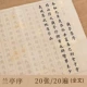 [Лантинг Предисловие] 20 листов/20 раз/копия