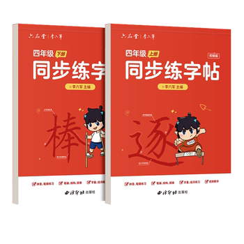 Primary school students’ chinese copybooks for grades 4, 5 and 6