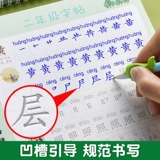 六品堂 Второй класс Groove Composibbook Первая и второй том регулярный сценарий китайский синхронизированный издание для образования в области образования ежедневная практика Вводной базовый обучение Регулярное копирование жесткой перо каллиграфии