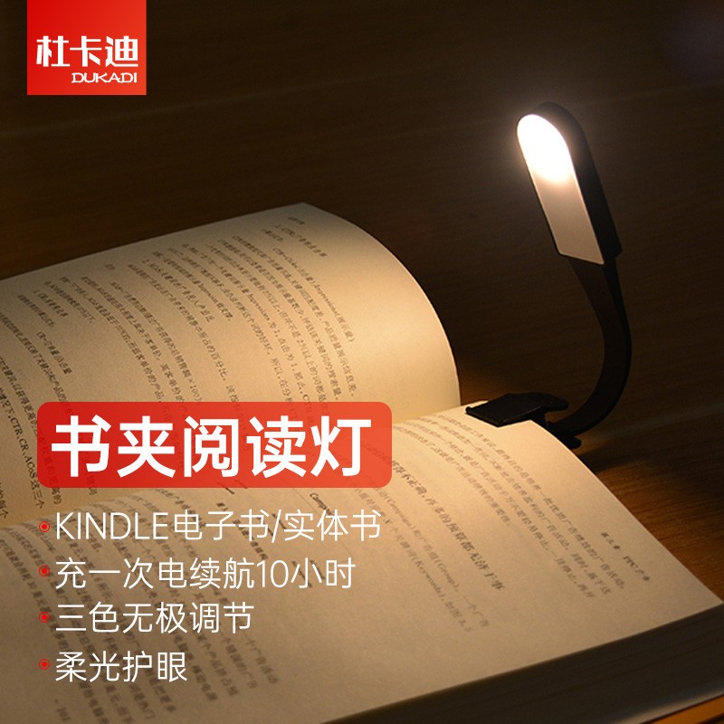 kindle read light USB light reading diviner headboard flat clip book light portable reading light mini night light