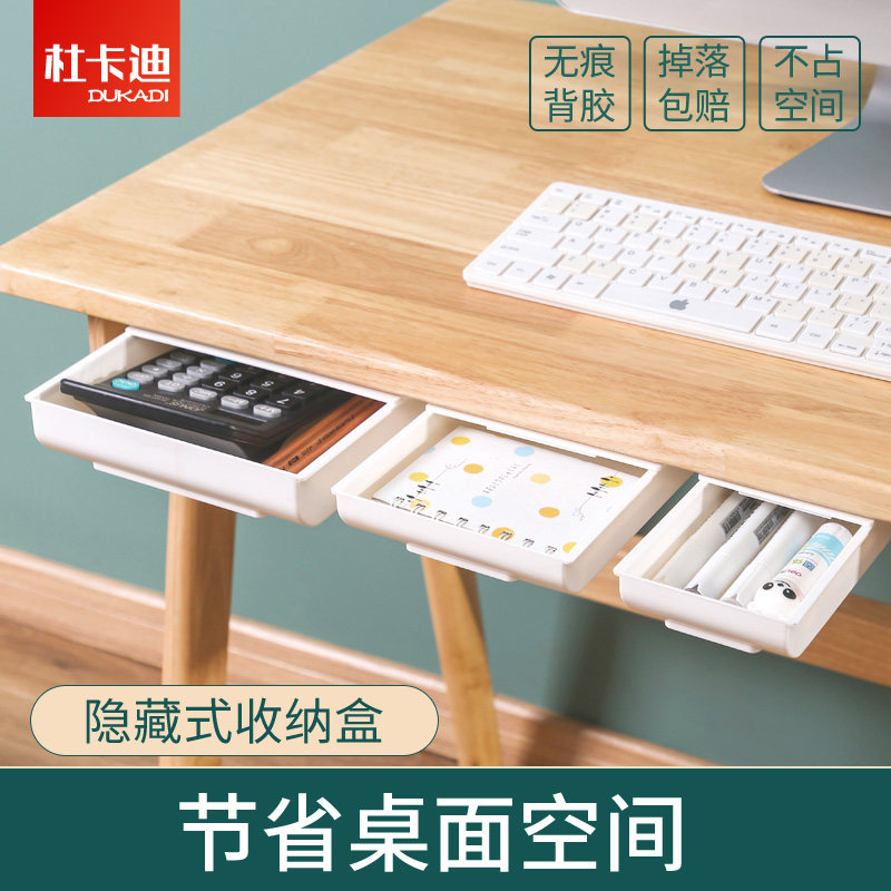 Under the table invisible drawer storage box student hidden stationery pen box office desk desktop good things shelf