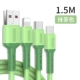 Зеленый 1,5 метра [Apple, Android, Type-C] 5A Super Fast Charge