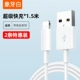 [2] Apple USB -линия быстрой зарядки 1,5 метра