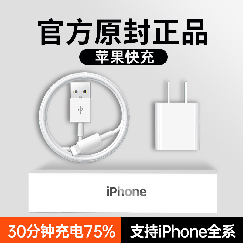 iphone13 charger head 20w Fast charging PD data line promax flash charge 11 plug X One suit 12 phone 8 Applicable XR Apple ipad flat single head xr