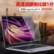 Huawei matebook14 phim màn hình 13,3 inch máy tính ma thuật vinh quang chống bức xạ E X D bảo vệ màn hình pro13.9 Ánh sáng xanh chống phản chiếu Bảo vệ mắt 13 inch Phim bảo vệ 15,6 HD - Phụ kiện máy tính xách tay