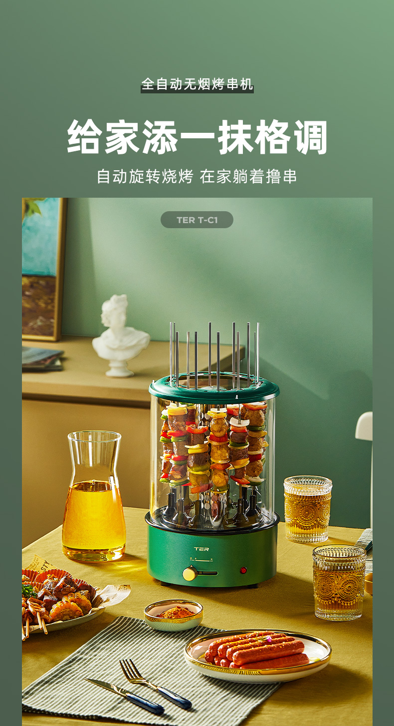 TER 全自动旋转 无烟烧烤炉 图1