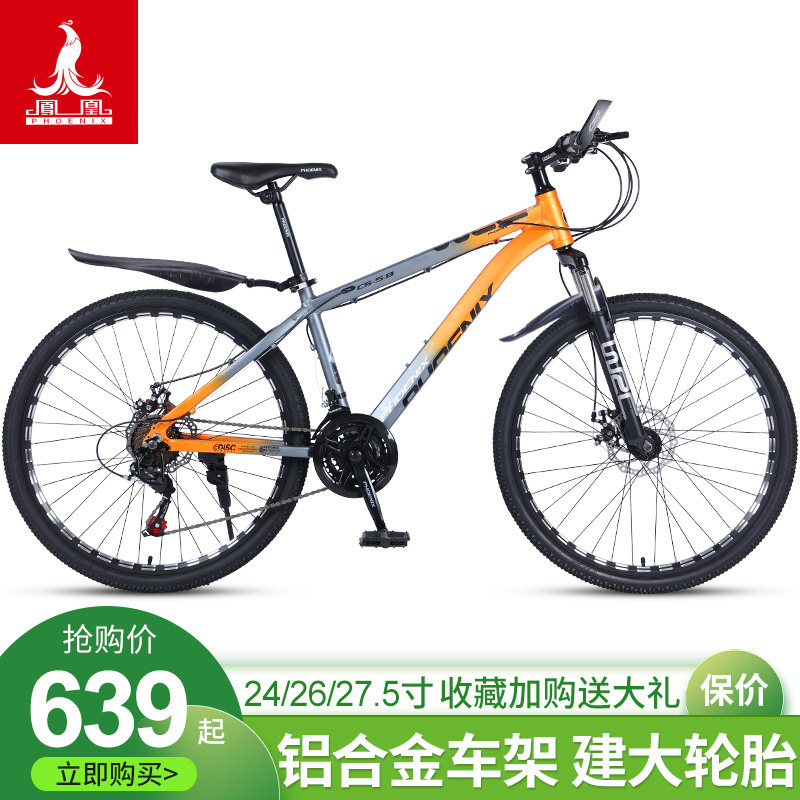 Phoenix Aluminum Mountain Bike Male Female adult student cross - country disc brake - absorption bike