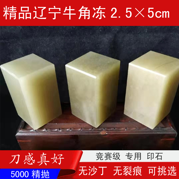 Boutique 2 5 x 5cm Liaoning Dandong buffalo horn frozen stone seal engraving seal engravings calligraphy and painting Shou Shan Qingtian custom