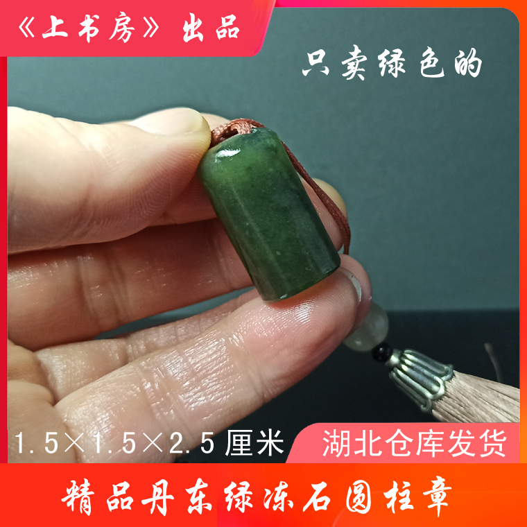 Boutique Dandong Green Frozen Stone Cylindrical Stamp 1 5 X 2 5 cm Seal Engraving Seal Stone Calligraphy Painting Collection Gift