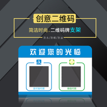WeChat pay code stand card Two-dimensional code table card Transparent pay code table card Alipay pay code table sticker