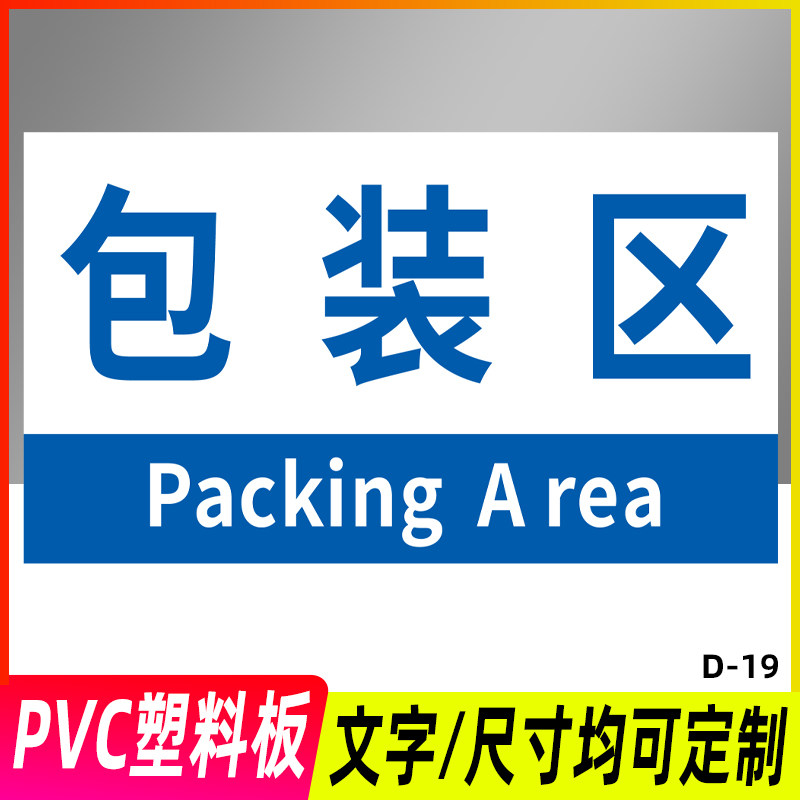 Packing area Warehouse sign plate Partition brand Factory area to be checked and ready for shipment Turnover area prompt plate