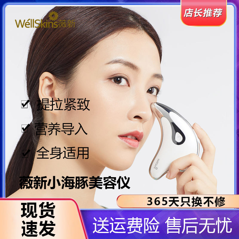 wellskins Weixin Weixin Microcurrent Intelligent lifting scraping massage Dolphin Scraping and Pulling Compact