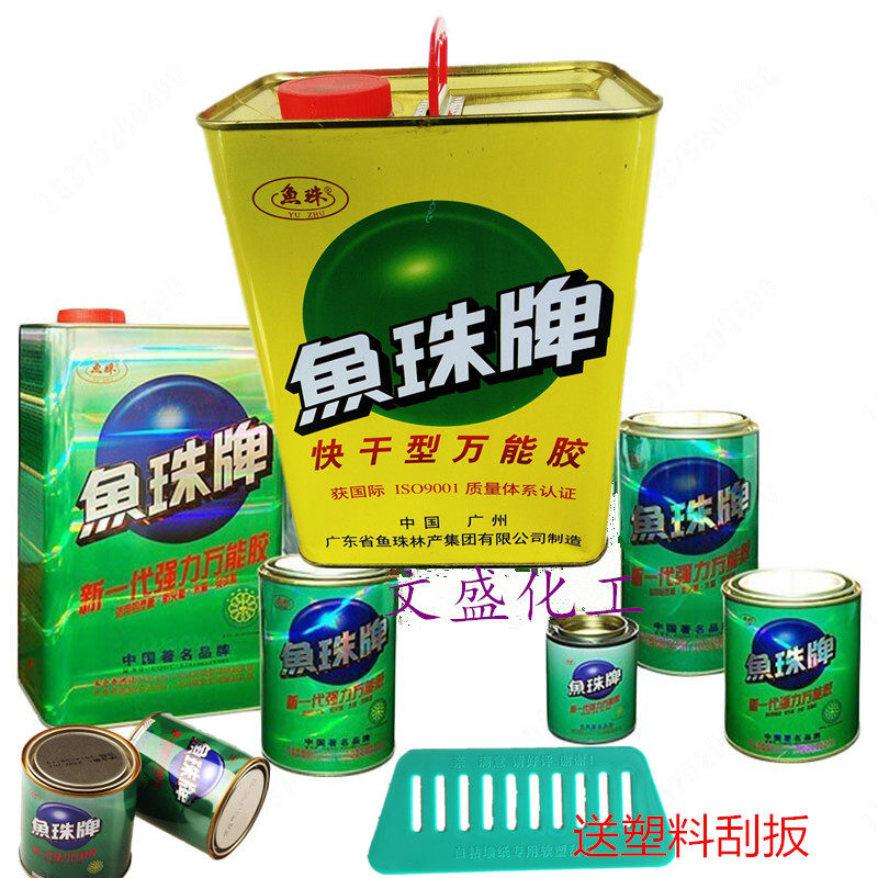 Fish Everest Universal Quick Dry Type Strong Force Glue Spray Painted Cloth Advertising Carpet-Taobao