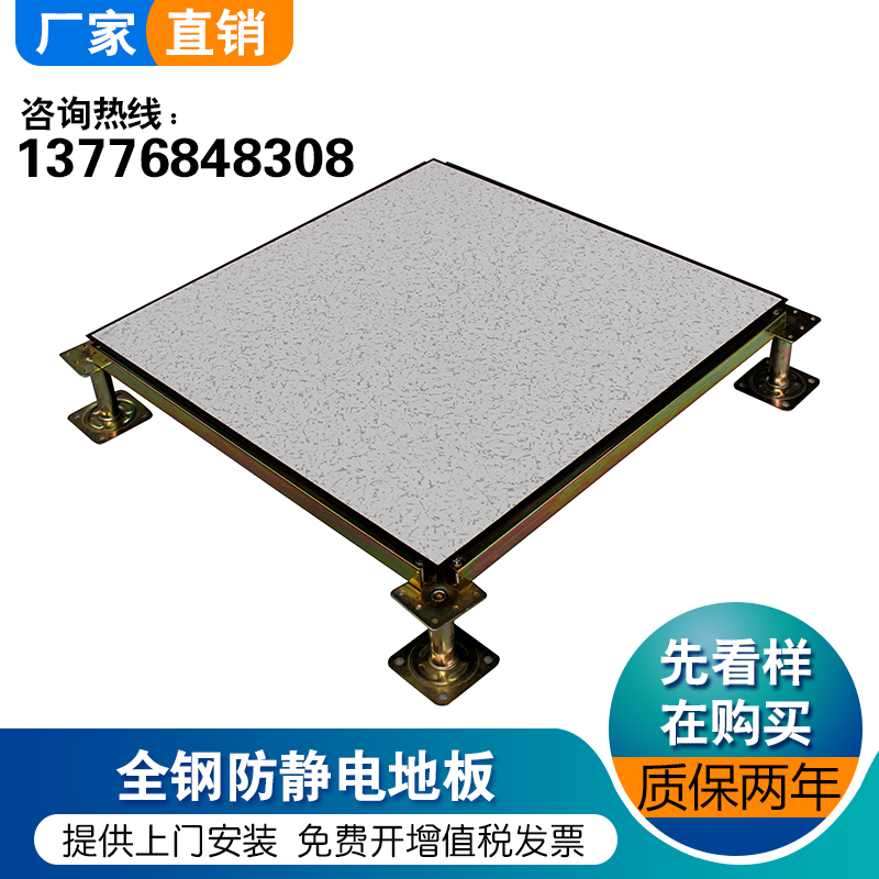 Seprep full steel antistatic floor room antistatic high overhead active floor pvc face 600 * 600