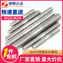 GB (M20M24)304 stainless steel double head screw double head bolt without head screw GB901