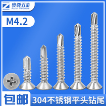National Label 304 rust steel cross flat head drilling tail screw dovetail screw self-drilling flat head screw M3 9-M5 5