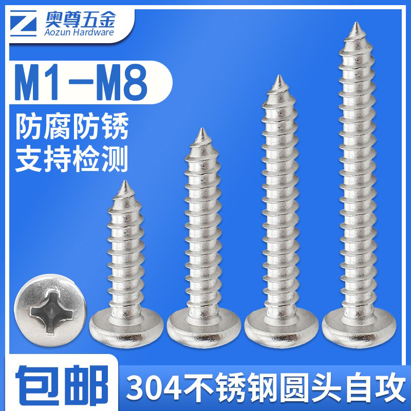 (M1-M8) 304 stainless steel self-tapping screw head cross self-tapping screw big full wood screw M3M4M5-Taobao