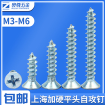 High strength Shanghai plus hard self-attack nail cross-head self-tapping screw self-tapping screw self-tapping M3M4M5M6