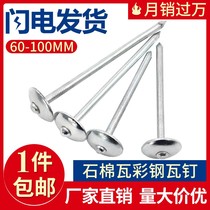 Stone cotton tile nail colored steel tile Nail Corrugated nail Tack Nails 6 cm 6 cm 8 cm 9 cm 9 cm 10 cm