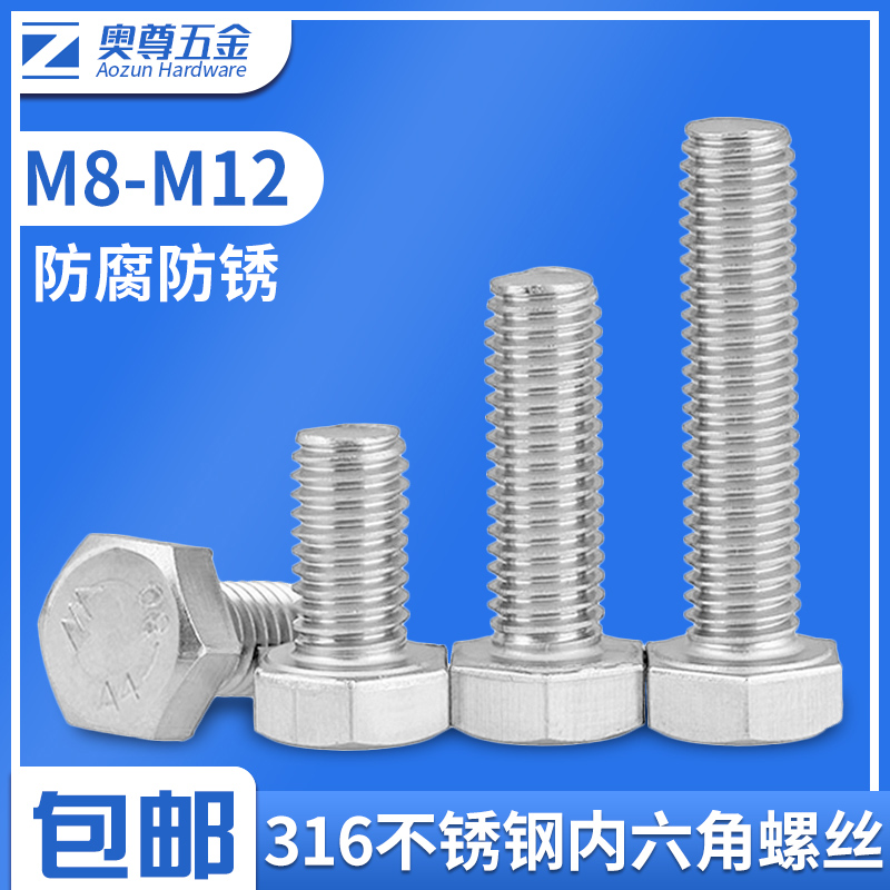 (M8M10M12) 316 stainless steel outer hexagonal screw lengthened outer hexagonal bolt full tooth outer hexagonal screw