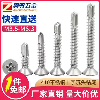410 304 stainless steel cross countersunk head drill tail screw dovetail wire self-drilling flat head screw M4 2 M4 8