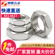 304 316 stainless steel hexagon thin nut hexagon M3M4M5M6M8M10M12M14-M27 flat nut