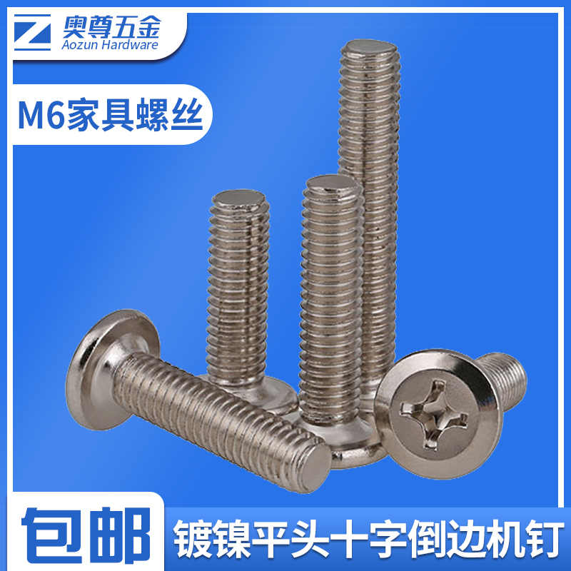 Baby Boy Cot Screws Furniture Wood Bed Desk Overall Cupboard Five Gold Accessories Screws Upside nickel plated flat head cross M6