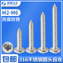 (M2M3M4-M6) 316 stainless steel cross round head self-tapping screw disc head self-tapping stud lengthened wood screws