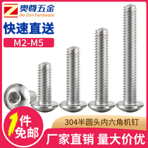  (M2M2 5M3M4M5)304 stainless steel round head pan head hexagon screw Semi-round head hexagon machine nail