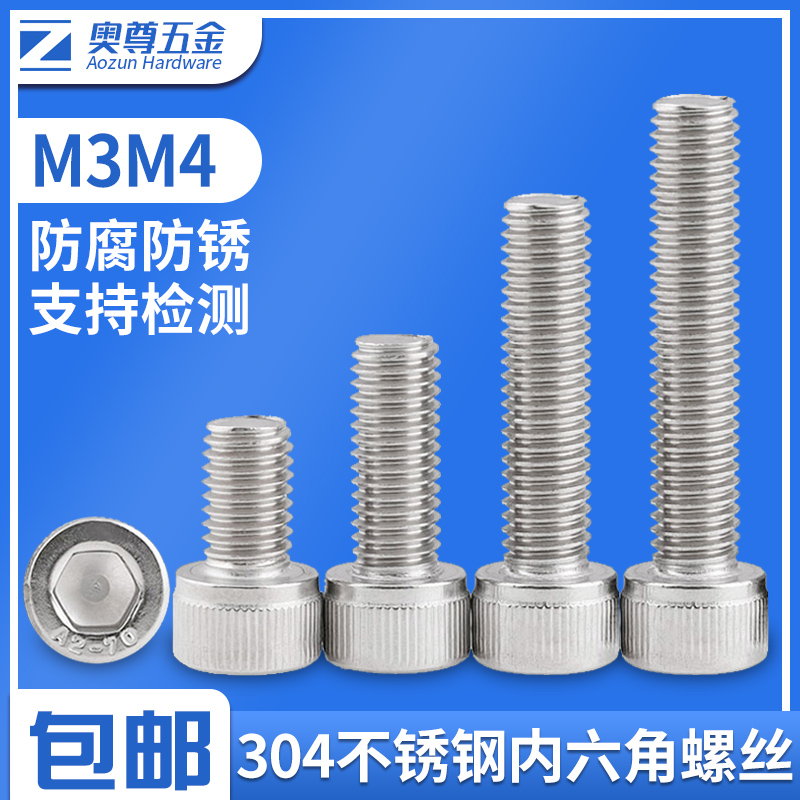 National Label (M3M4) 304 stainless steel full tooth inner hexagonal screw cup head screw bolt cylindrical head screw