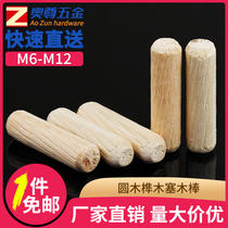 (M6M8M10M12) round wood plug wooden stick twill Wood Shaw Wood nail wedge furniture connector