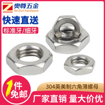 British American 304 stainless steel hexagon thin nut thin nut flat nut standard tooth ANSIB18 2 2