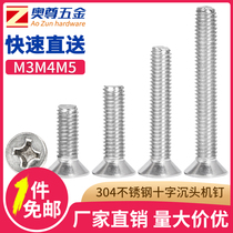 National Standard 304 Stainless Steel Screw Cross Head Machine Teeth Flat Head Screw Accessories Screw Bolt Daquan M3M4M5