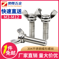 304 stainless steel butterfly screw butterfly horn hand screw disc butterfly Bolt M3M4M5M6M8M10M12