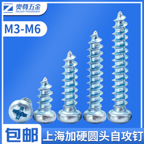 Shanghai plus hard galvanized cross round head self-tapping screw disc head self-tapping stud lengthened wood screws M3M4M5M6