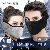 Weikang mask winter windproof and cold-proof riding thickened increased dustproof and breathable autumn and winter men and women winter warm mask