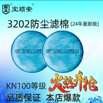 Baoshunan 3202 filter cotton KN100 anti-dust grinding electric welding breathable coal mine special filter cotton filter element
