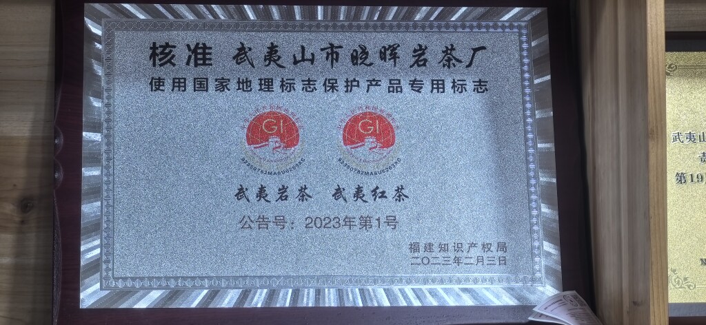 武夷山研岩茶叶