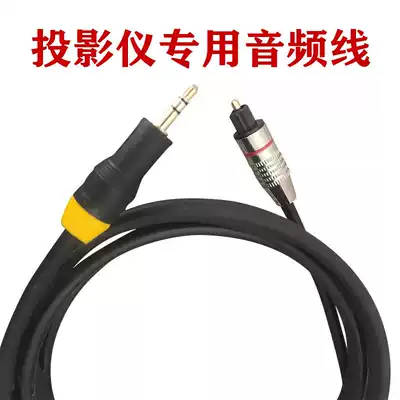 Nuts pole meter projector S PDIF fiber optic square head audio cable connected to power amplifier audio speaker 3 5 headphone hole