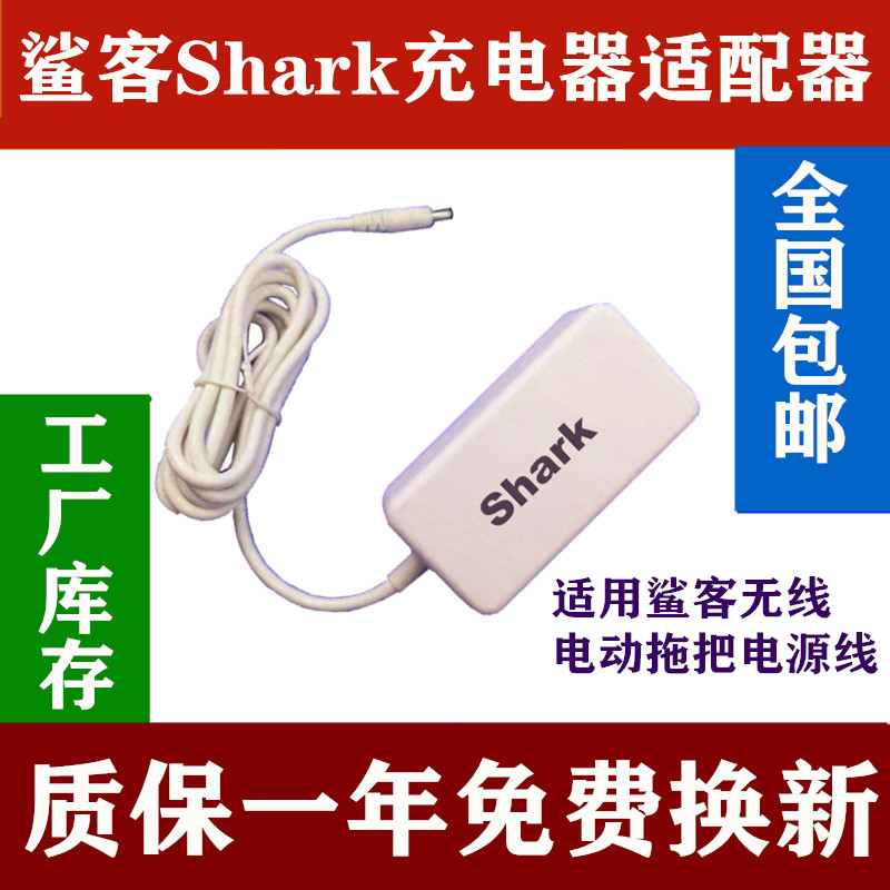 Charger Shark shark passenger power cord C3mini electric P3 mop steam washout machine power supply