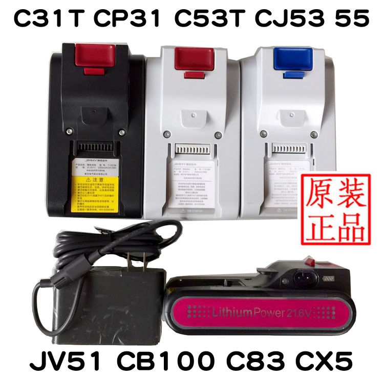 Lake Jimmy vacuum cleaner C31T C31T CP31 C53T CJ55 CJ55 CX5 JV51 JV51 battery