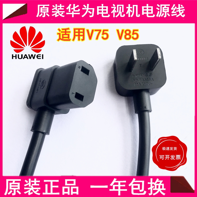 Huawei Honor Smart Screen TV set V75V85 Large size power cord lengthened wire extension cord High power